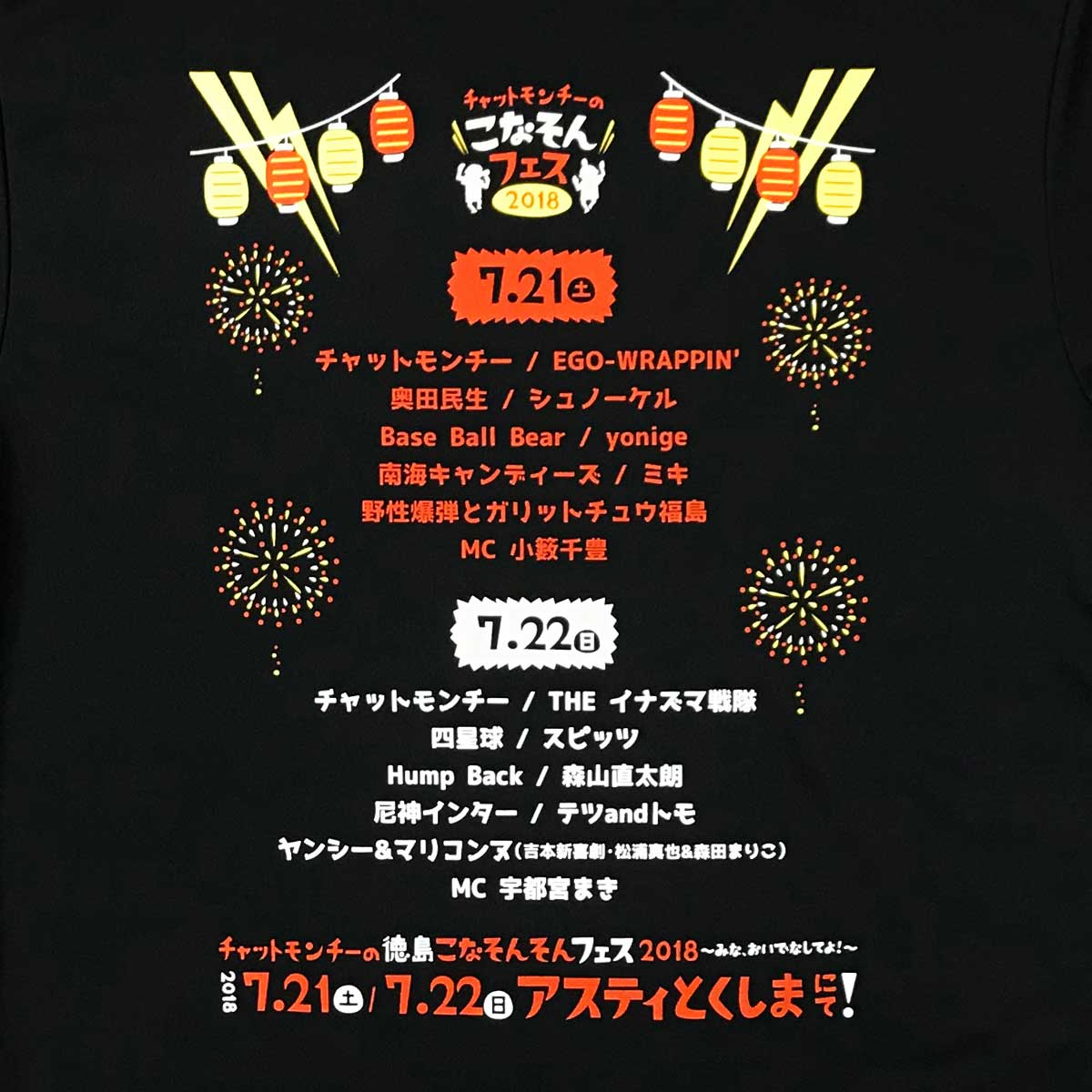 きなそんTシャツ2018 (ブラック)