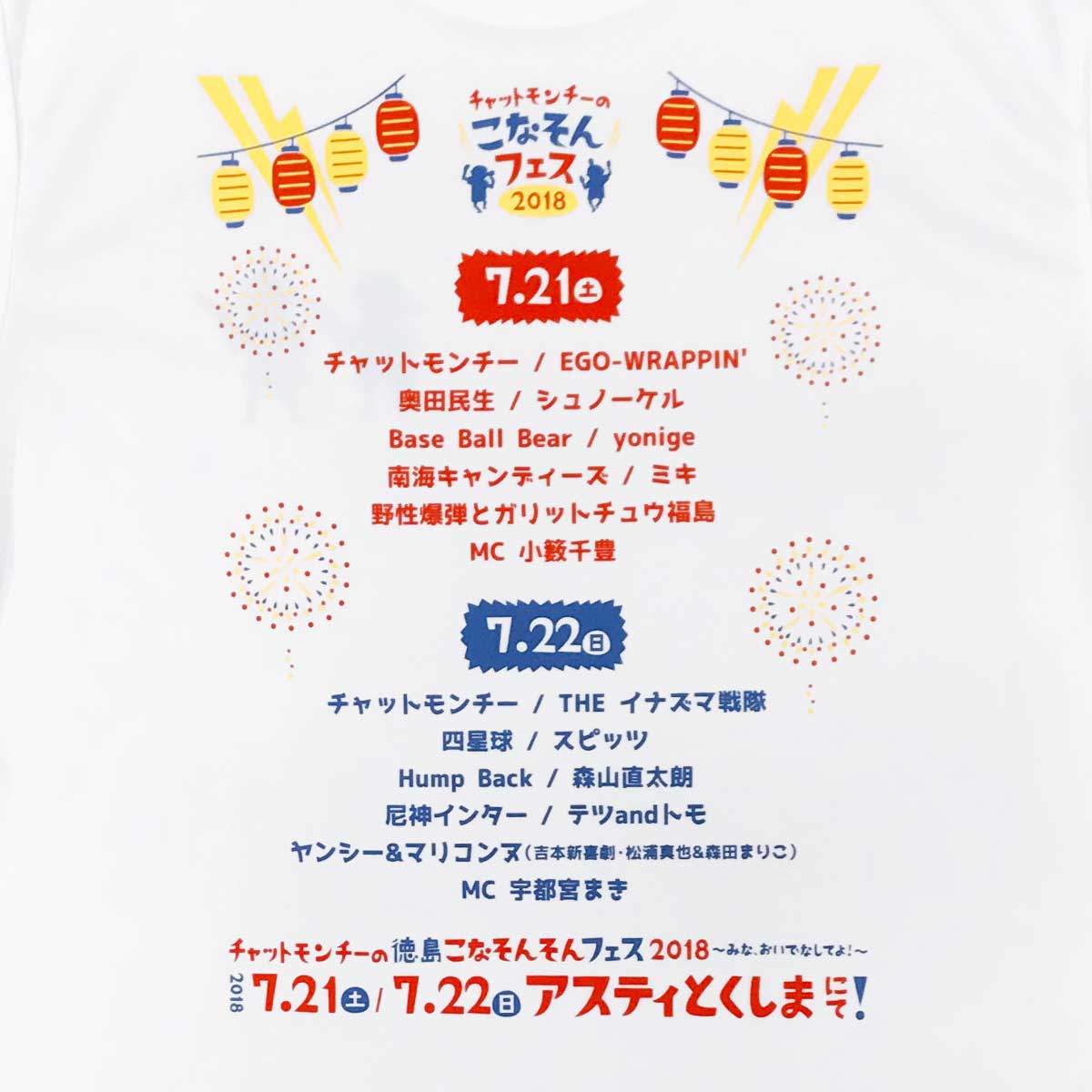 きなそんTシャツ2018 (ホワイト)